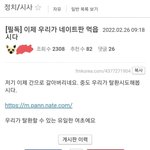 [이것좀봐줘] 네이트판에 <b>서식</b>한다는 펨코들