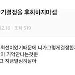 [댓글부탁해] <b>급식</b> <b>때</b> 했던 행동 중 후회하는 것들