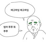 [추반] 나 저녁 <b>메뉴</b> 추반좀