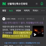 [알고있자] <b>산불</b>끄는사람ㅡ산림청소속 <b>산불</b>재난특수진화대