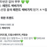 [NCT드림] 그와중에 ㅈㄴ 해학의 <b>민족</b>이네..