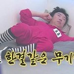 [NCT드림] 난 그냥 <b>이상태</b>로 기다릴게~