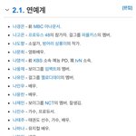 나씨 연예인 페이지에 나온 남돌 설명.jpg