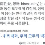 [댓글부탁해] 연예인들중에 <b>양성</b>애자인 사람 누구있음?