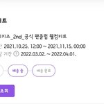 [스키즈] 웰컴키트 온다!!!!