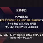 MBC <<b>PD</b>수첩> 팀에서는 사이버 도박으로 중독 및 피해를 입으신...