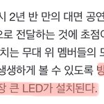 [군대] 방탄 콘서트 사상 가장 큰 <b>LED</b>