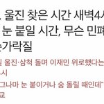 [이것좀봐줘] 삼척 새벽방문 가짜뉴스 ㅇㅈㄹ