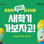 카카오뱅크, 10대 고객 대상 이벤트 진행