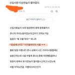 가슴이 <b>웅장</b>해지는 신입사원의 패기 ㄷㄷ