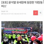 <b>대장동</b> 버스는 진짜 찐이다ㅋㅋ