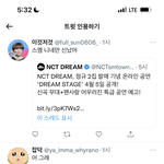 [NCT드림] 공계<b>인용</b> 개웃김ㅋㅋㅋㅋ