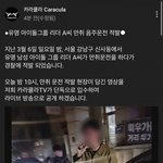 [드루와] <b>유명</b> 아이돌 음주운전