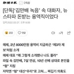 [이것좀봐줘] 윤석열 녹취록 또 하나 터졌긔