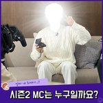 [골든차일드] 광.고.천.재.씬.드.롬 <b>시즌</b> 2 엠씨
