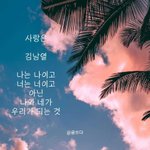 <b>시인</b> 김남열의 ''사랑은'