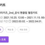 [스키즈] 왜 내 건...아직<b>인가요</b>.....