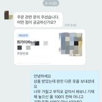 혈압주의,사진첨부) 세일상품 산 고객에게 거지라며 무시한 여성<b>의류</b>쇼핑몰