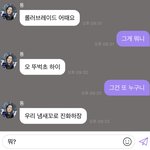 [NCT칠프] 나 지금 사촌동생이랑 <b>연락</b>하는 거