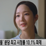 [이상형] 박민영 분당 시청률 10.1% 찐<b>추추</b>