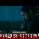 (Morbius)' 파이널 예고편 공개··· 마블 <b>최강</b>의 안티 히어로