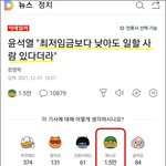 윤석열 되면 최저<b>임금</b> 박살나겠네