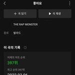 [방탄소년단] 좋아요 <b>순위</b> 또 올랐어!!