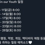 [NCT드림] 칠링유 <b>일정</b>