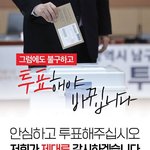 3월9일 소중한 <b>한표</b>를 꼭 행사하여 정권교체를 만들어요