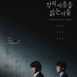 악의 마음을 읽는 자들 출연진들이 많이 나온 드라마