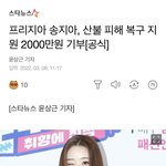 프리지아 2<b>천만</b>원 기부