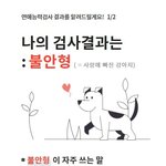 (심심풀이) 연애능력 테스트 ㅋㅋㅋ