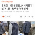 [이것좀봐줘] ㄹㅇ 부정선거 떴다 ㄷㄷ