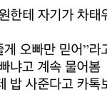 [댓글부탁해] <b>회식</b>때 이런 남자 뭔가요