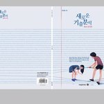 [드루와] 와 어떡하냐 새기분 <b>교재</b> 넘 못생겼다