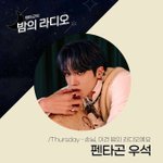[펜타곤] 펜밤라 목요일에 <b>우석</b>이 나온다ㅋㅋ