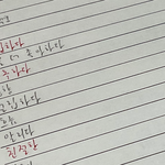 나 글씨 이상함?