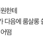 [댓글부탁해] <b>입사</b> 일주일된 남자가 첫회식때 이러는거 어때보임