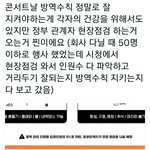 [방탄소년단] ⚠️콘가는 이삐들 <b>필독</b>⚠️