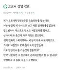 새롭게 발견된 충격적 코로나 <b>감염</b> 경로ㅋㅋㅋㅋ