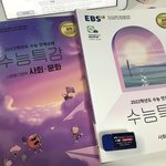 수특표지 아무리봐도 작년꺼가 더 예쁨
