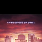 [웹툰카툰] 창작웹툰 <b>퇴마</b>도시1화