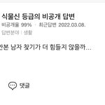 [댓글부탁해] 나 <b>남혐</b> 안하려고 노력 중인데 넘