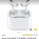 [19] 에어팟을 한 번도 안 써본 사람이 있다?