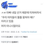 [드루와] 대통령 선거날 트위터식 <b>주작</b>