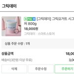 [댓글부탁해] <b>그릭</b>요거트랑 그래놀라 살까말까