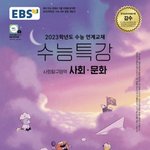 이게 이번년도 수능 <b>특강</b>임?