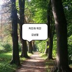 시인 김남열의 시문학 ''<b>차안</b>과 피안''