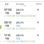 <b>시외</b>버스 타려고 하는데 네이버랑 앱이랑 시간이 달라;;;