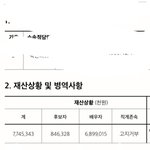 윤석열이랑 부인 <b>재산</b> 차이 뭐임ㅋㅋ
